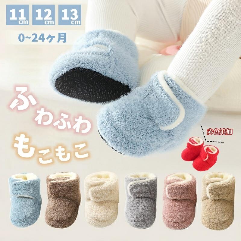 【マラソン★全品P5倍！最大1000円クーポン】 冬用 ベビーシューズ 靴 新生児 男の子 女の子 靴下シューズ ルームシューズ ブーティー 赤ちゃん ファーストシューズ もこもこ ボア 真冬 プレシューズ あった 暖かい フロア うわばき