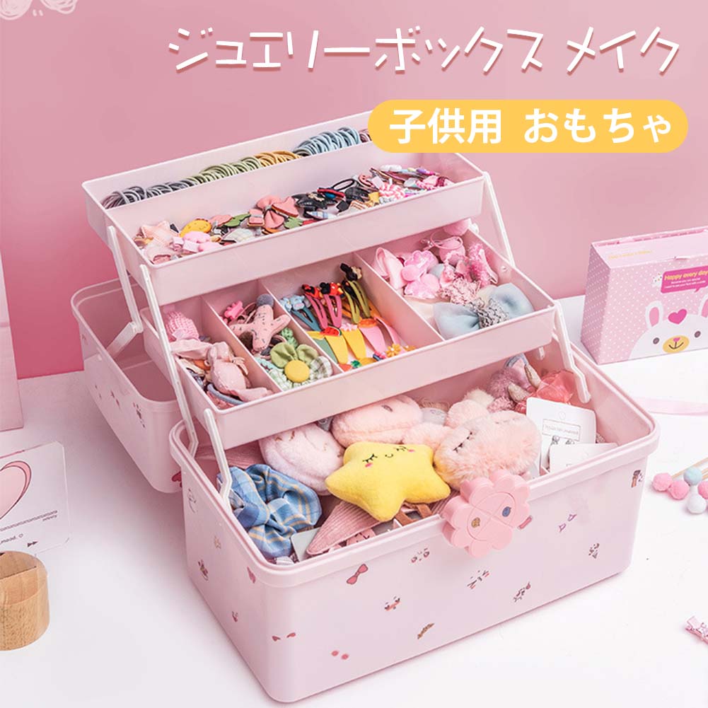 【マラソン★全品P5倍！最大1000円クーポン】 ジュエリーボックス キッズ 宝石箱 バスケット 収納ボックス プリンセス アクセサリー収納ケース 髪飾り ピアス収納 指輪ケース かわいい おしゃれ 七五三 入園 プレゼント お誕生日