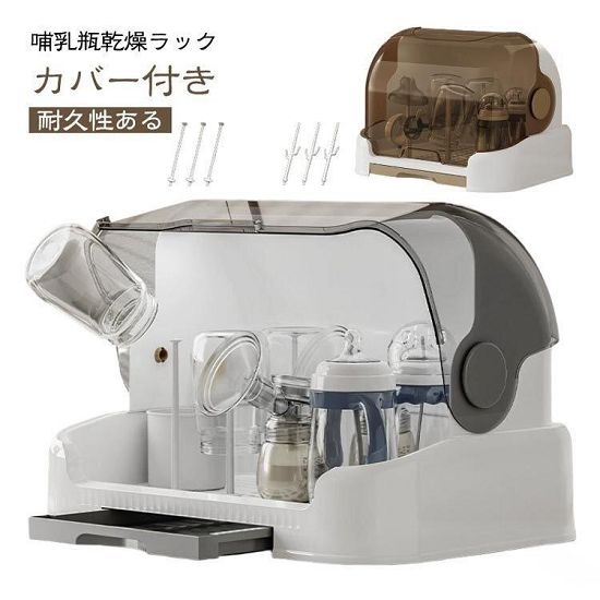 【哺乳瓶乾燥ラック】【カバー付き】幅広い用途: あらゆるサイズや形状のボトル、乳首、カップ、ポンプ部品、アクセサリーを収納できるこの多用途収納ボックスで、お子様の食事の必需品をきちんと整理してください。カバー付き哺乳瓶ラック乾燥機:必需品をきちんと整頓し、十分な収納スペースを提供するための優れた用品容器。特徴:カバー付きのボトル乾燥ラック、密閉性が高く、牛乳瓶をほこり、破片から保護できます。カバー付き哺乳瓶乾燥ラック:軽量で持ち運び可能で、家庭や旅行での使用に適しています。高品質の素材:ボトル乾燥ラック収納ボックスはPP素材でできており、耐久性があり、長期間の使用に実用的です。 サイズ水切りスタンド6本付きサイズについての説明サイズ約31.5x25.5x25cm素材PP色白-ブラウン アイボリー 白-グレー備考サイズ詳細等の測り方はスタッフ間で統一、徹底はしておりますが、実寸は商品によって若干の誤差(1cm〜3cm )がある場合がございますので、予めご了承ください。製造ロットにより、細部形状の違いや、同色でも色味に多少の誤差が生じます。パッケージは改良のため予告なく仕様を変更する場合があります。▼商品の色は、撮影時の光や、お客様のモニターの色具合などにより、実際の商品と異なる場合がございます。あらかじめ、ご了承ください。▼生地の特性上、やや匂いが強く感じられるものもございます。数日のご使用や陰干しなどで気になる匂いはほとんど感じられなくなります。▼同じ商品でも生産時期により形やサイズ、カラーに多少の誤差が生じる場合もございます。▼他店舗でも在庫を共有して販売をしている為、受注後欠品となる場合もございます。予め、ご了承お願い申し上げます。▼出荷前に全て検品を行っておりますが、万が一商品に不具合があった場合は、お問い合わせフォームまたはメールよりご連絡頂けます様お願い申し上げます。速やかに対応致しますのでご安心ください。指定された配送時間は承っておりません。【】哺乳瓶スタンド 哺乳瓶 乾燥ラック 保 キッズ ベビー マタニティ 続々入荷中 白-ブラウン アイボリー 白-グレー