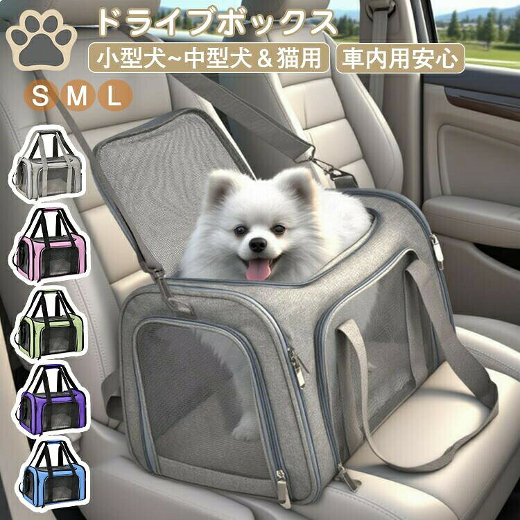 S~Mサイズ 多機能 ペットキャリー 車 3way 車載用 ペット ソフトクレート ドライブ...