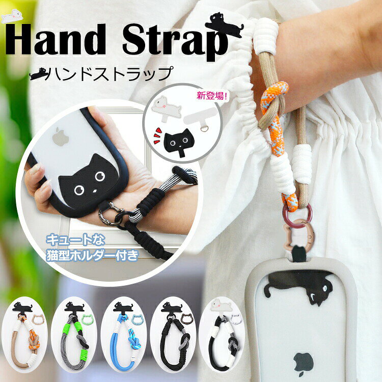 ・商品名・猫型ホルダー付きハンドストラップ スマホ ホルダーセット 付けたまま同時充電 スマホストラップ ハンド ストラップ 手首 ナイロン 携帯ストラップ ストラップホルダー 腕掛け ショート スマホ ストラップ 落下防止 猫耳 猫耳ホルダー SNS人気 韓国 おしゃれ かわいい・詳細情報・ハンドストラップ&キュートな猫型ホルダー&猫カラビナ付き。ケースの充電口に挟むだけの簡単装着。スマホ以外にも鍵やICカードケースなどにも最適!プレゼントとして、または友人とお揃いで使用するのにも最適です。カラーは豊富で、どれを選んでもその日の気分やスタイルに合わせやすいです。プレゼントとしても喜ばれること間違いなしのアイテムで、特別な日のギフトにもぴったりです。日常をもっと楽しく、そしてカラフルに彩るハンドストラップ。ケースを守りながら、毎日の持ち物に小さな幸せとサプライズを加えてみませんか ストラップ×1本ナイロン猫型ホルダー(またはクリアホルダー)×1枚猫カラビナ×1個ナイロン 合成繊維長さ:約30cmカラビナ:約2.5cm紐の太さ:1.5cm※本製品にケースは付属しておりません。※充電口とケースの隙間が2mm未満の場合、充電ケーブルとケースが干渉して充電できない場合があります。・備考・・出荷前に全て検品を行っておりますが、万が一商品に不具合があった場合は、お問い合わせフォームまたはメールよりご連絡頂けます様お願い申し上げます。速やかに対応致しますのでご安心ください。・関連ワード・ハンドストラップ 猫型ホルダー付き ス スマートフォン タブレット 新作 黒猫 白猫 黒猫フェイス クリア 【00】ブラック×ホワイト 【01】ブラック 【02】ベージュ 【03】ブルー 【04】ストライプ