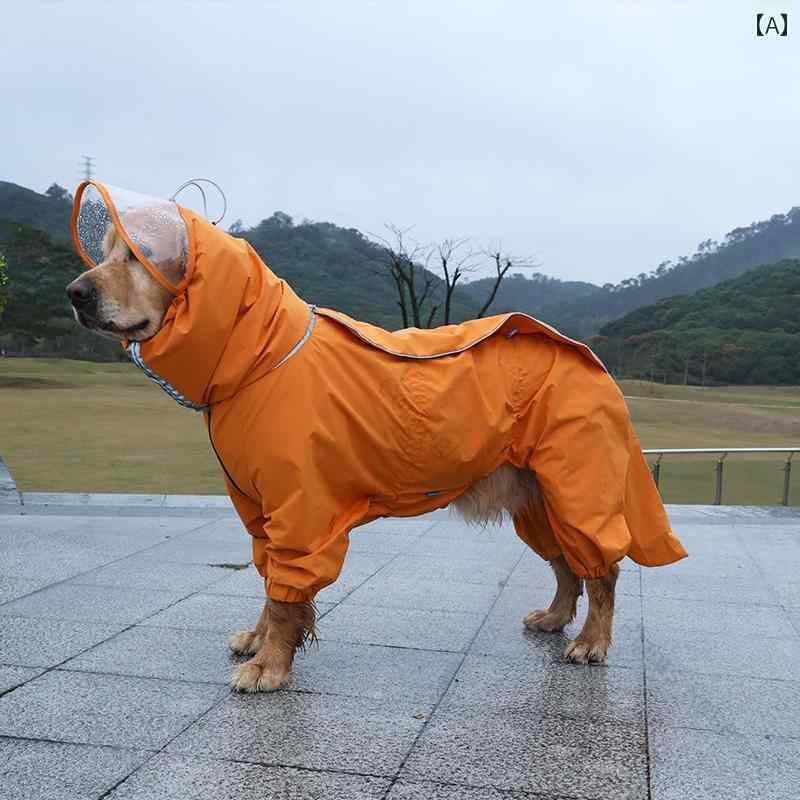 犬用レインコート 大型犬カッパ 雨具 ドッグウェア ペット服 屋外対応 ゴールデンレトリバー ラブラドール用 オレンジブルー選択可能 四足ジャケット 夏用防水