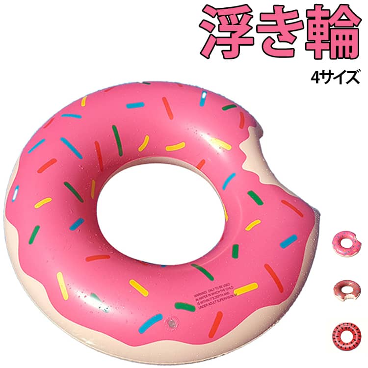 気分もアガる!スイカ柄 ドーナツ柄がかわいい!約60〜90cmの豊富なサイズをご用意。子供から大人まで幅広く対応。プール海ビーチ旅行アウトドアに最適。サイズ60 70 80 90サイズについての説明サイズ:60:外径58cm 内径26cm おすすめ年齢3-5歳 体重10-25kg70:外径68cm 内径30cm おすすめ年齢5-10歳 体重20-35kg80:外径75cm 内径35cm おすすめ年齢10-15歳 体重35-45kg90:外径85cm 内径38cm おすすめ年齢16歳以上 体重47.5-60kg※サイズ表記は参考値となります。若干の個体差が生じる場合がございます。予めご了承ください。素材PVC色ドーナツ柄ピンク ドーナツ柄コーヒー スイカ柄備考サイズ詳細等の測り方はスタッフ間で統一、徹底はしておりますが、実寸は商品によって若干の誤差(1cm〜3cm )がある場合がございますので、予めご了承ください。製造ロットにより、細部形状の違いや、同色でも色味に多少の誤差が生じます。パッケージは改良のため予告なく仕様を変更する場合があります。▼商品の色は、撮影時の光や、お客様のモニターの色具合などにより、実際の商品と異なる場合がございます。あらかじめ、ご了承ください。▼生地の特性上、やや匂いが強く感じられるものもございます。数日のご使用や陰干しなどで気になる匂いはほとんど感じられなくなります。▼同じ商品でも生産時期により形やサイズ、カラーに多少の誤差が生じる場合もございます。▼他店舗でも在庫を共有して販売をしている為、受注後欠品となる場合もございます。予め、ご了承お願い申し上げます。▼うきわ 80 60 ドーナツ柄 かわい おもちゃ プール 水遊び 浮き輪 人気 ドーナツ柄ピンク ドーナツ柄コーヒー スイカ柄 60 70 80 90