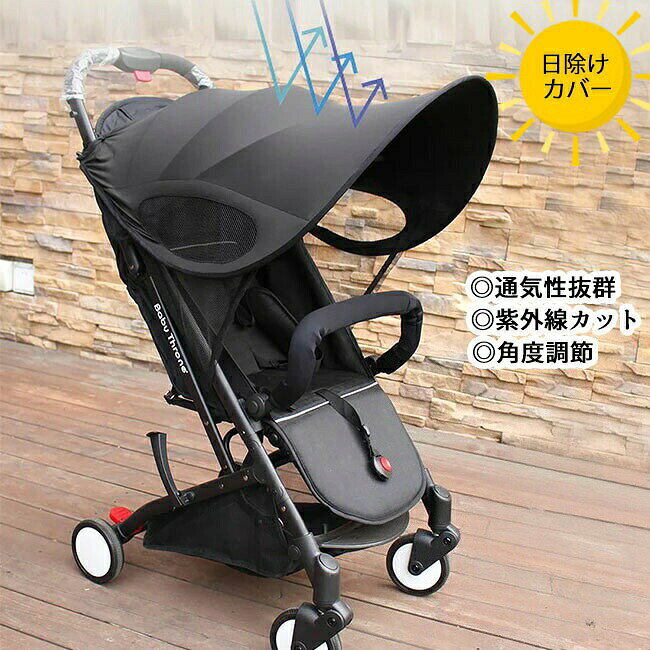 【マラソン★全品P5倍！最大1000円クーポン】 ベビーカー UVカバー 日よけ 折りたたみ サンシェイド バギー 伸縮タイプ 日焼け予防 防水 大型サンシェイド 日よけカバー レイフリー UVカット99% 熱中 通気性 風よけ 収納袋付き