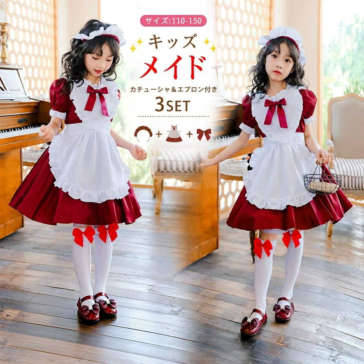 組み合わせ靴下、普段にも使えますいますぐにget!!Size Chartバスト (CM)6070747882ウェスト(CM)5660646872衣丈(CM)5257626871肩幅(CM)2425262728袖丈(CM)1819202122【商品詳細】セット内容3点ワンピース+エプロン+頭飾り商品紹介モデル参考サイズ:身長118CM 体重19KG 着用サイズ;120CheckPointハロウィン キッズ コスプレ 仮装 メイド 服 ゴスロリ 萌え コスプレ 衣装 学園祭 文化祭 余興 宴会伸び性適度厚み適度柔らかい適度素材ポリエステル 綿お取扱方法注意事項商品の色を表現できるよう努力しておりますが、撮影シーン、モニターや環境設定により、商品のカラーが実際の色と、異なる場合がございます。安心保障・到着日から7日間対応致します。・在庫がある商品に限ります。・出荷時・返送時送料はお客様負担となります。・到着日から7日間対応致します。・出荷時・返送時送料はお客様負担となります。・到着日から7日間対応致します。・商品の返品・交換を承ります。掲載商品の在庫は、複数サイトで在庫を共有している為、タイミングにより在庫にずれが生じ、ご注文いただいた商品が欠品となる場合がございます。あらかじめご了承ください。メイド服 キッズ コスプレ ハロウィン ホビー 続々登場 110 120 130 140 150