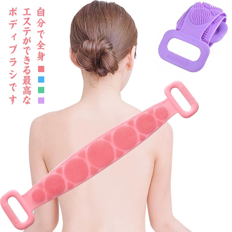 【マラソン★全品P5倍！最大1000円クーポン】 垢擦り 角質除去 体洗い ボディブラシ お風呂用 背中ブラシ 美肌効果 シャワーブラシ バスブラシ シリコン ソフト 毛穴洗浄 両面用 男女兼用