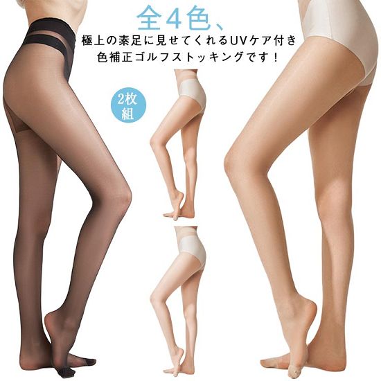 【2枚組】全4色、極上の素足に見せてくれるUVケア付き色補正ゴルフストッキングです!極薄ストッキングですので、素肌に近い色合いを見せてくれます。UVカットなので長時間外での活動でも安心。適度な着圧で快適な着用感とスリムに補正してくれます。動く体にしっかりフィットながら伸縮性に優れ、あらゆる動作をサポート。ストレッチが効いているの素材なのですごく動きやすくてゴルフ、テニスにおすすめ。 サイズ紫外線対策サイズについての説明サイズ:総丈95cm おすすめ身長150-180cm おすすめ体重40-70kg※サイズ表の実寸法は商品によって1-3cm程度の誤差がある場合がございます。素材スパンデックス シルク色2点01 2点02 2点03 2点04 01+02 01+03 01+04 02+03 02+04 03+04備考サイズ詳細等の測り方はスタッフ間で統一、徹底はしておりますが、実寸は商品によって若干の誤差(1cm〜3cm )がある場合がございますので、予めご了承ください。商品の色は、撮影時の光や、お客様のモニターの色具合などにより、実際の商品と異なる場合がございます。あらかじめ、ご了承ください。▼色味の強い製品によっては他の衣類などに色移りする場合もございますので、速やかに(脱水、乾燥等)するようにお願いいたします。▼▼生地の特性上、やや匂いが強く感じられるものもございます。数日のご使用や陰干しなどで気になる匂いはほとんど感じられなくなります。UV 素足 薄手 ゴルフストッキング ゴルフ ウェア レディースウェア その他 特集 2点01 2点02 2点03 2点04 01+02 01+03 01+04 02+03 02+04 03+04