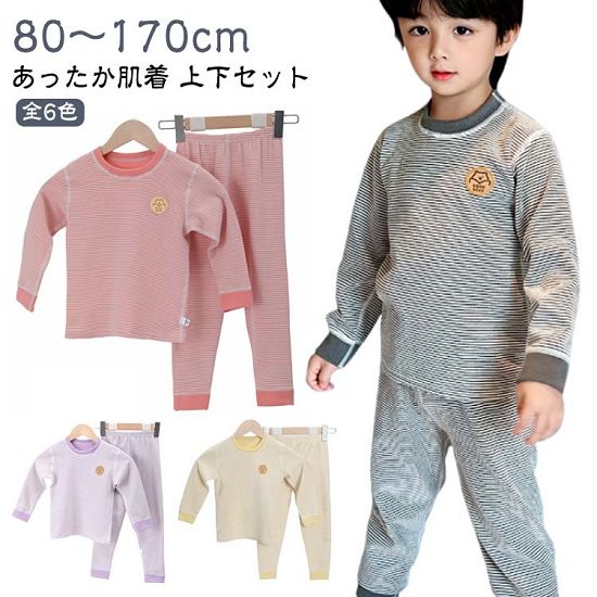 【お買い物マラソン★全品P5倍！最大1000円クーポン】 80-170cm 起毛素材 パジャマ 子供服 冬 ベビー あったかインナー ジュニア 厚手 おしゃれ 子ども 丸首 肌着 キッズ 上下セット 男の子 女の子 秋 レギンス あったかイ 暖かい シンプル