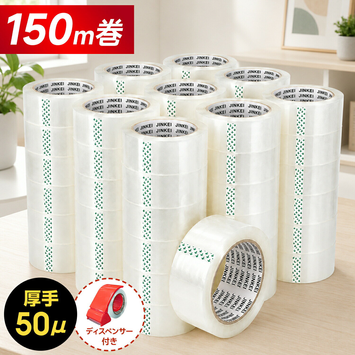 【楽天スーパーSALE★全店最大1000円クーポン＆P5倍】 梱包テープ 透明 OPPテープ 150m巻 業務用 厚手50μ 強粘着 テープ 透明テープ 梱包用テープ 大容量 長巻き 幅48mm 段ボール 梱包 引越し 発送 作業用 クリアテー 静音 包装テープ
