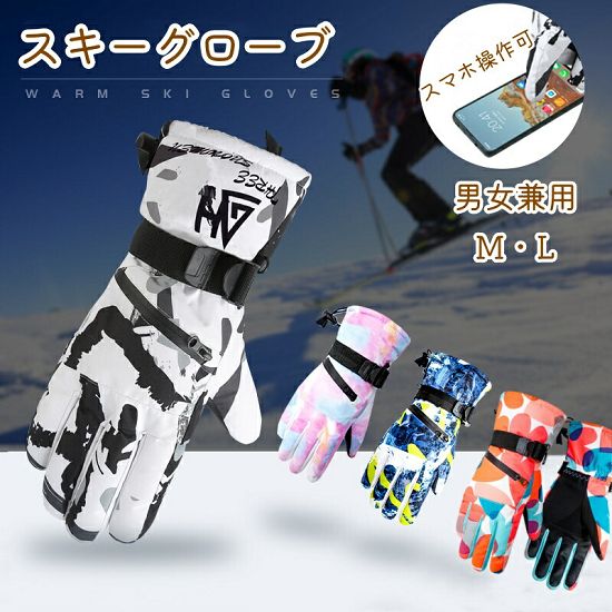 素材:TPR防水布、3Mシンサレート高性能断熱素材、フリース素材、ナイロンカラー:全4色サイズ 手長 中指の長さ 手の平の幅 掌の周りM 28.5cm 10cm 10.5cm 25.5cmL 30.0cm 10.5cm 11.5cm 27cm生産国:中国手袋を購入する前にサイズを確認してください。素材構成:TPU防水布、3Mシンサレート高性能断熱素材、防水シート、フリース素材マンズ・レディース用の防風・防水・保温のスキーグロープになります。雪の季節の必須アイテム♪撥水性の高い生地を表地に使用し、中にはTPU防水フィルムが配置され、防水性に優れています。防水耐久性、防風性、透湿性を兼ね揃えました。常に手をドライに保ち、あらゆる気象条件から手を守ります!調節可能なリストストラップが付いているので、雪・風の侵入を防いで手首までカバーしてくれます。裏地にはフリース素材で暖かく、速乾性を持っております。暖かい裏起毛、柔らかくて触り心地がよいので、真冬でも手を暖かく快適に保ちます!360°保温、熱を逃さない新デザイン人間工学に基づいた切断技術、45°の角度曲げおよび縫合技術を使用して、指は柔軟で握りやすいです。紛失防止チェーンバックル取り外した後の紛失を防ぐために便利なバックルを使用し、丈夫で耐久性があり、持ち運びが簡単です。滑り止め加工・安全性アップ手のひらには高級なPU素材滑り止めを加工された、ウィンタースポーツを楽しめながら、安全性はより一層アップ!スマホ操作可能4カラー:ホワイト×グレー、ブルー×グリーン、オレンジ×ブルー、パープル×ブルー商品写真はできる限り実物の色に近いようにしておりますが、パソコンの画質や光線環境により実際の商品と色味・素材感が多少異なる場合がございますので、予めご了承ください。キーワードスキーグローブ TPU防水シート 3Mシンサレート高機能断熱素材 フリース素材 ナイロン 暖かい 防寒対策 アウトドア 雪の季節の必須アイテム 雪遊び 登山 ハイキング サイクリングスキー手袋 スキーグローブ タッチパネル対応 スキー用 スノーボード用 M L サイズ レディース メンズ ユニセックス すきーてぶくろ バイクグローブ 防寒グローブ 防風 冬手袋 雪かき手袋 ジュニア 保温 通気 滑り止め付き メンズ レディース 男女兼用 アウトドア用品 247スキー 手袋 メンズ レディース 防水 ウインタースポーツ スキー スノーボード用アクセサリー グローブ 人気 ホワイト×グレー ブルー×グリーン オレンジ×ブルー パープル×ブルー M L