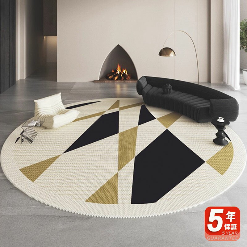 【5年保証】カーペット 洗える おしゃれ 洗濯機 オールシーズン対応 滑り止め ラグ マット ラグマット 100 160 200 3畳 北欧デザイン ラグマット 絨毯 リビング 寝室 子供部屋 床暖房対応 室内用 送料無料 丸型