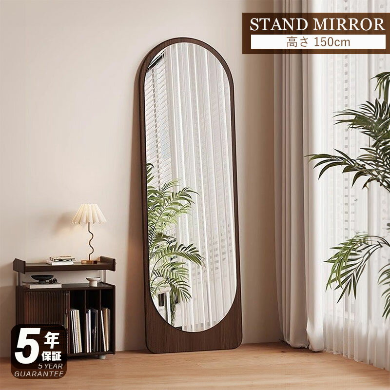 【5年保証】【完成品】全身鏡 大型 鏡 スタンドミラー ミラー 姿見鏡 姿見 全身 ワイド 大きい おしゃれ 木目調 韓国 かわいい 玄関 リビング 子供部屋 ...