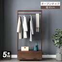 【5年保証】ハンガーラック 幅80cm おしゃれ 木製 パイプハンガー 木製ハンガーラック 洋服掛け コートハンガー ハンガーパイプ 衣類収納 玄関収納 子供 大人 家庭用 北欧 スリム コンパクト シンプル 棚付き ブラウン 人気 新生活