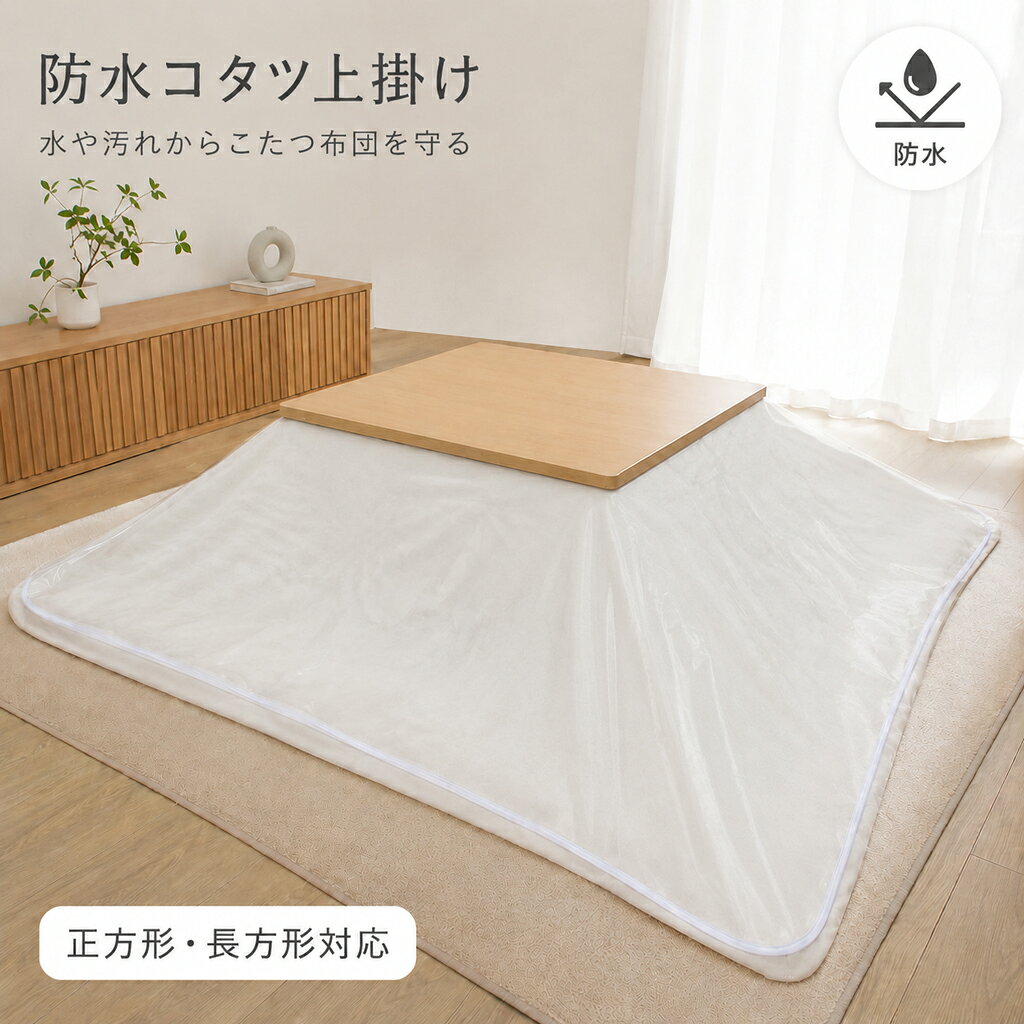長方形こたつ布団　カバー2枚付き　190x230 クリーニング済み 楽天市場】こたつ カバー190 230の通販
