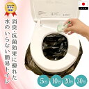 防災 簡易トイレ 5回 10回 20回 30回 セット 非常用 防災グッズ 防災用品 災害 断水 介護 アウトドア 女性用 男性用 消臭 抗菌 防臭袋 凝固剤 ...