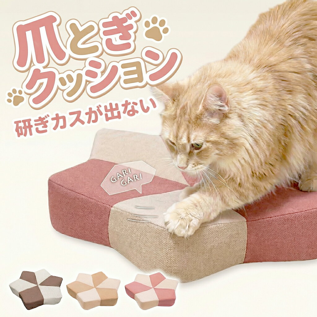 猫 爪とぎ 爪研ぎ 爪とぎベッド ソファー カスが出ない インテリア ペットベッド 犬 猫ベッド 猫つめと..
