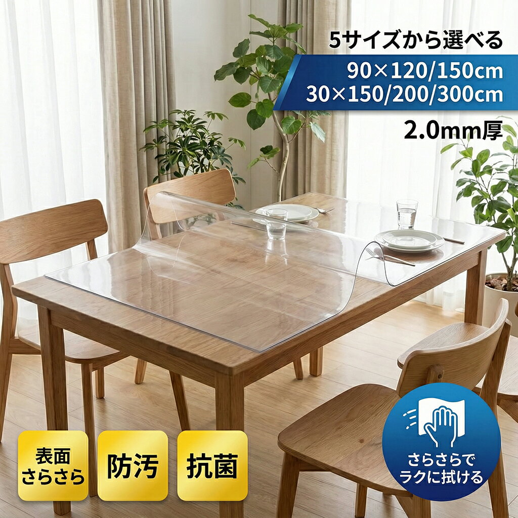 透明 テーブルマット 防水 デスクマット テーブルクロス オーダーカット 90cm幅 30cm幅 2mm厚 抗菌 さ..