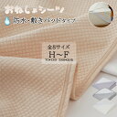 防水シーツ おねしょシーツ