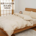 【年商突破SALE200円OFF】 掛け布団カバー シングル セミダブル ダブル ピーチスキン 水洗い加工 高密度生地使用 丸洗い可能 オールシーズン 吸水 速...