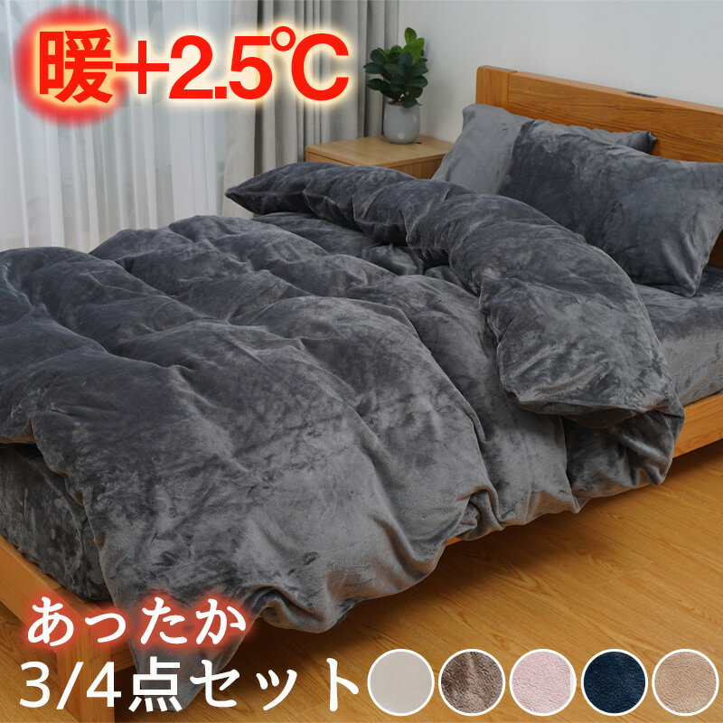あったか 布団カバー セット 3点セット シングル セミダブル 4点セット ダブル 布団カバーセット 寝具カバー セット 冬 フランネル シーツセット 暖かい 静電気防止 ふわふわ 北欧 おしゃれ 冬用 掛け布団カバー ボックスシーツ ベッドカバー