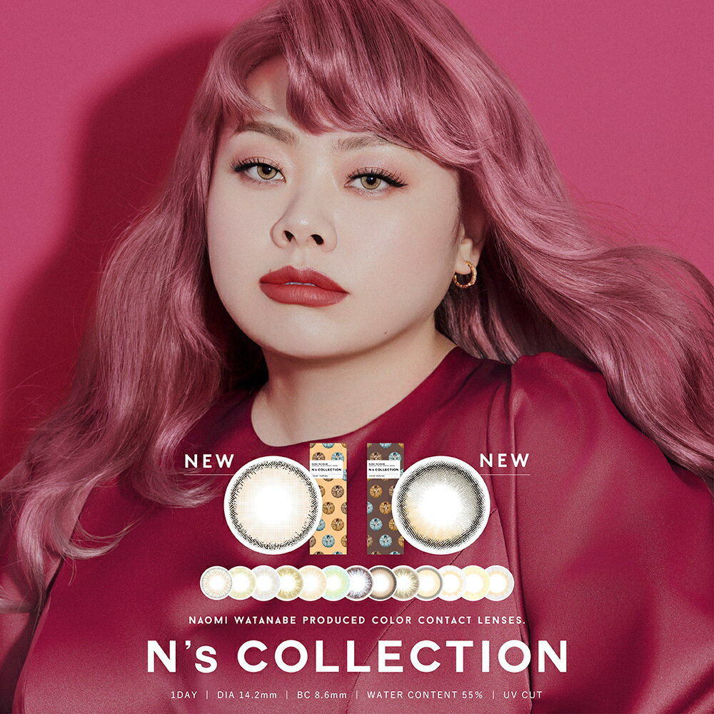 【2箱セット】カラコン ワンデー 渡辺直美 渡辺直美プロデュース N's Collection エヌズコレクション 1..