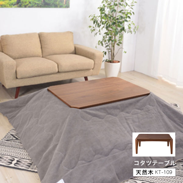 コタツテーブル2WAY 長方形 W90×D60×H38cm 天然木化粧繊維板(ウォルナット) KT-109 東谷 Azumaya メーカー直送 送料無料