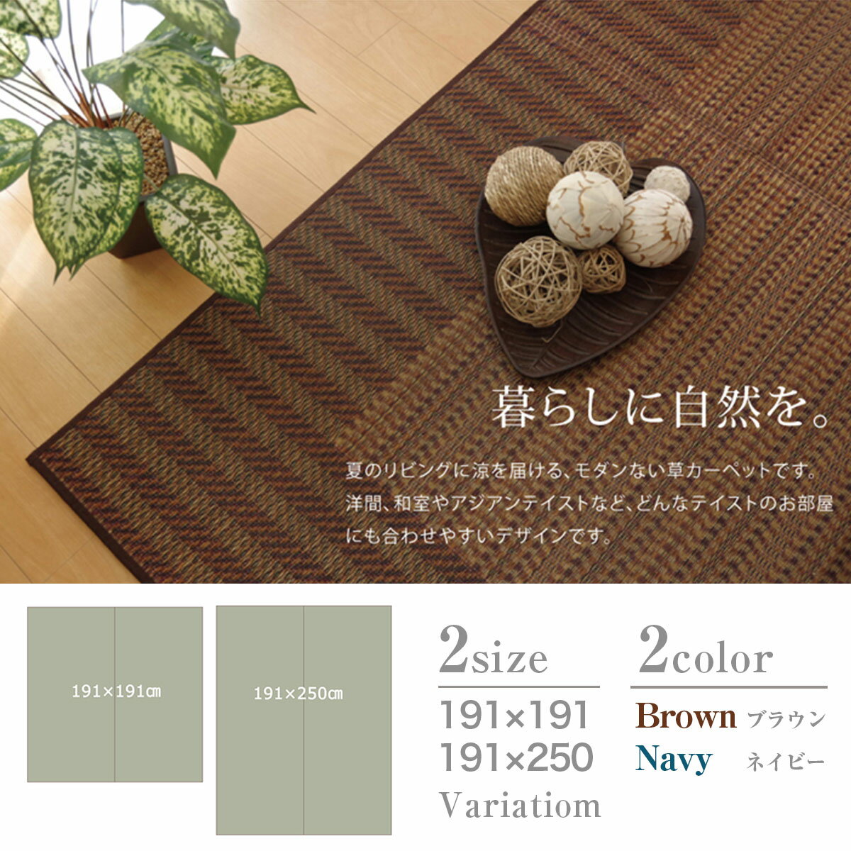 い草ラグ Fナール 2サイズ2カラー ブラウン ネイビー おしゃれ 国産 カーペット シンプル 自然素材 IKEMART メーカー直送 送料無料 [2]