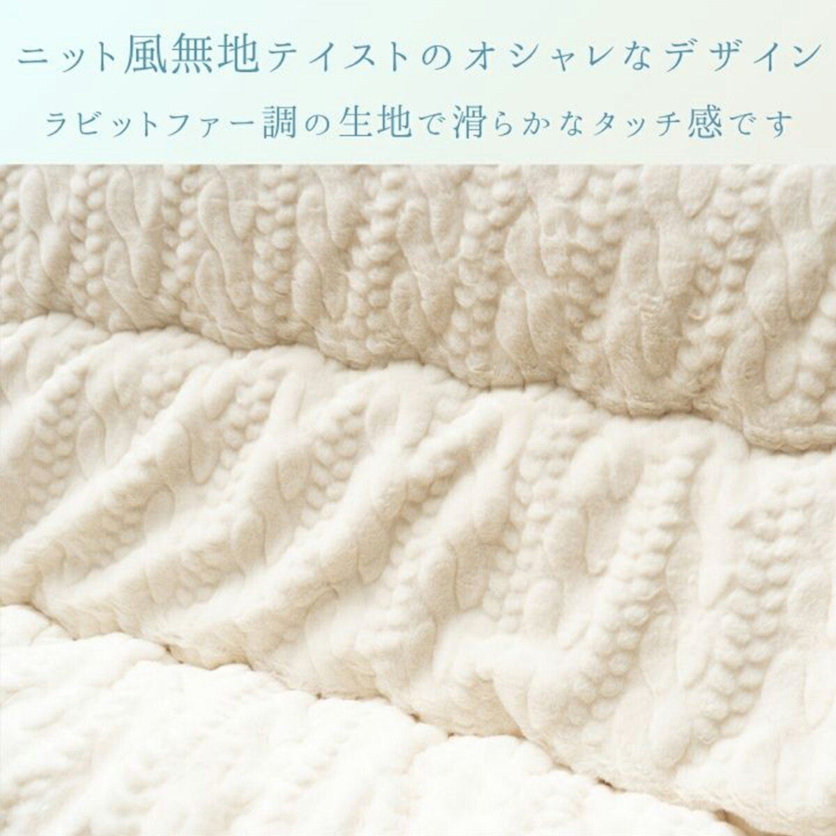 こたつ掛布団 ローラ 2カラー 3サイズ コタツフトン 掛ふとん 約205×205cm 約205×245cm 約205×285cm ふっくら ラビットファー調 ニット風 国産 日本製 洗える 手洗い IKEMART メーカー直送 送料無料 [2]