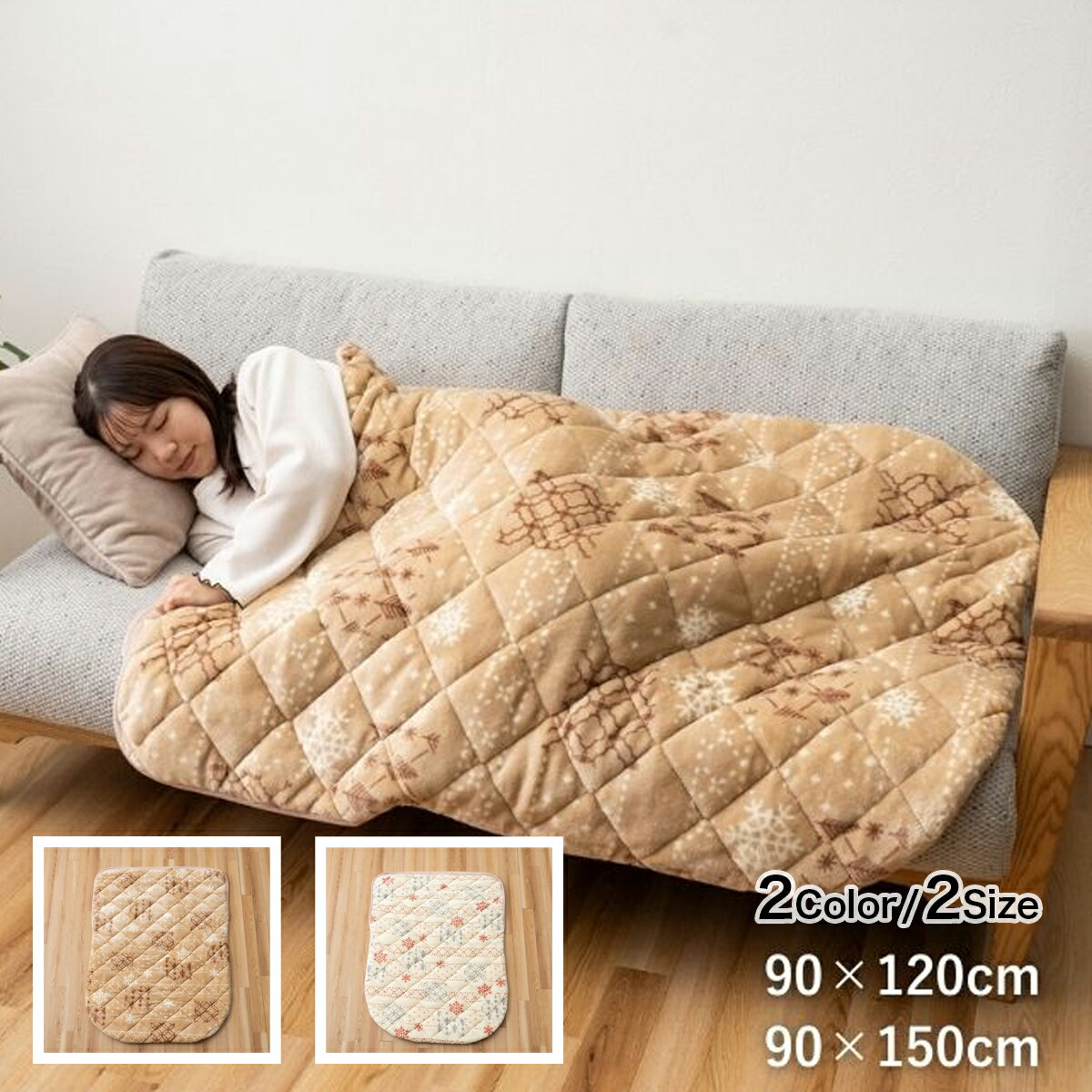 ポケットこたつ 1人用 フレーク 2カラー2サイズ 約90×120cm 約90×150cm ベージュ アイボリー お手軽 あ..