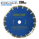 ダイヤモンドカッター 230mm セグメント 乾湿両用 コンクリート 切断 切削 ダイヤモンド 刃 ブロック タイル レンガ