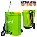 電動噴霧器 充電式 20L TYPE-B 背負い フルセット バッテリー式 軽量 静音 農薬 除草剤 散布 液体肥料