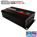 純正弦波インバーター 1000W 12V 60Hz アウトド...