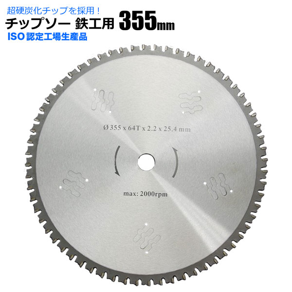 楽天市場】チップソー 355mmの通販 楽天市場】チップソー 355mmの通販