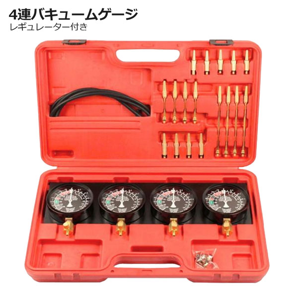 樂天商城 - 4連バキュームゲージ レギュレーター付き メーター 負圧測定 キャブセッティング調整 メンテナンス整備 カー用品 工具