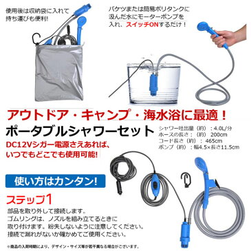 電動ポータブルシャワー イエロー DC12V シガーソケット対応 海水浴 山 洗車 キャンプアウトドアレジャーで使える簡易シャワー