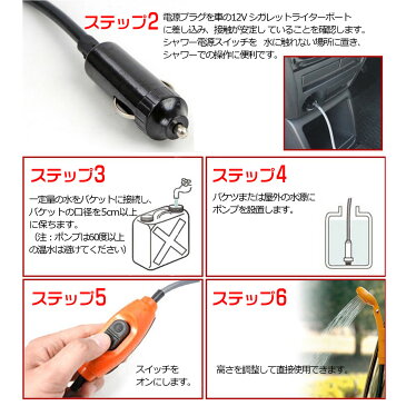 電動ポータブルシャワー イエロー DC12V シガーソケット対応 海水浴 山 洗車 キャンプアウトドアレジャーで使える簡易シャワー