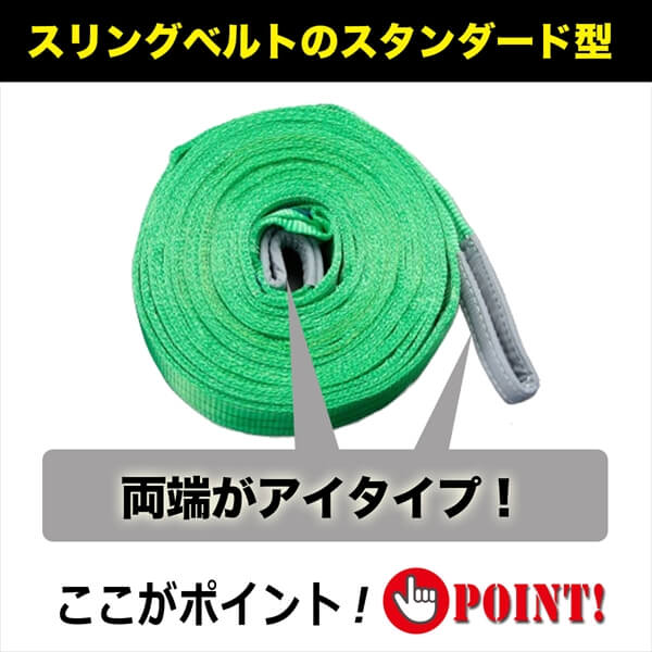 スリングベルト2t10M2本セット幅50mm