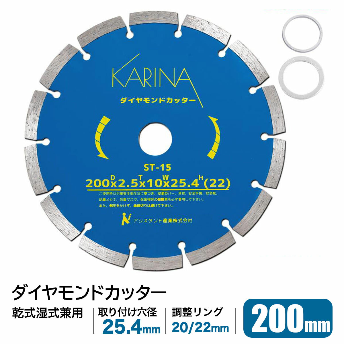 ■商品説明 高品質ダイヤモンドチップ採用！ ダイヤモンドカッター 200mm セグメントタイプ 切れ味と耐久性のバランスに優れたダイヤモンドカッター！ 乾湿両用で、切れ味を重視したい方は乾式使用、耐久性を重視したい方は湿式使用！ 【商品名】 ダイヤモンドカッター 200mm／乾湿両用 【商品番号】 dia-saw200 【商品仕様】 サイズ(約)：外径200×穴径25.4×ダイヤ層厚2.5×ダイヤ層幅10mm 調整リングサイズ(約)：20/22mm 用途：コンクリート二次製品、ブロック、モルタル、ALC、レンガ、タイル、スレート等 数量：1枚入／2枚入 ※ご希望の枚数を選択してください ■送料 基本送料 無料 別途追加送料　北海道：＋300円、沖縄本島：＋1,000円、離島：＋2,000円 ※同梱不可 【注意事項】 ※安全のため、保護手袋、メガネ、防塵マスクなど保護具を着用してください。。 ※必ず電動工具の回転方向に合わせて取り付けてください。 ※取扱説明書は付属しておりません。 ※輸入品につき本体に僅かなキズ・スレ・さび汚れなどがつく場合があります。 ※入荷時期により予告無くデザイン・色・サイズなど、細かな仕様が変更される場合がございます。 ※ご使用の際は、材料及び使用箇所に十分ご注意して行ってください。。 ※色合いの感じ方には個人差があり、撮影状況・PC環境により色合いが異なる場合がございます。 ※細かい点が気になる方、神経質な方はご注文お控えください。 ※他サイト間で在庫を共有しているため、在庫更新のタイミングによってはページ上の在庫と実在庫に相違が出る場合がございます。 予めご了承ください。在庫切れや入荷待ちとなる場合は別途ご連絡いたします。
