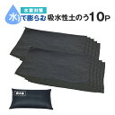土のう 水で膨らむ 吸水性土のう 10袋セット 40×60cm デニム 簡易土のう 土嚢 土を使わない 不織布 ダッシュバック 水害対策 防災グッズ