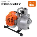 エンジンポンプ 2サイクル 排気量52CC 水ポンプ 排水ポンプ 吐出口 1.5インチ38mm 小型 軽量 灌水 散水 給排水 災害 水田 農業用ポンプ