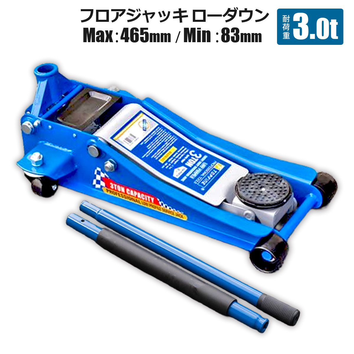 樂天商城 - フロアジャッキ 3T スチールガレージジャッキ 青 最高位465mm 最低位83mm ガレージジャッキ 油圧 デュアルポンプ 低床 保護パッド付き