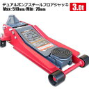 フロアジャッキ 3T スチールフロアジャッキ 赤 最高位510mm 最低位76mm ガレージジャッキ 油圧 デュアルポンプ 低床 保護パッド付き
