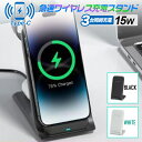 急速ワイヤレス充電器 15W 置くだけ 折りたたみ式 充電スタンド 3台同時充電 2色選択 iPhone AirPods AppleWatch Android ...