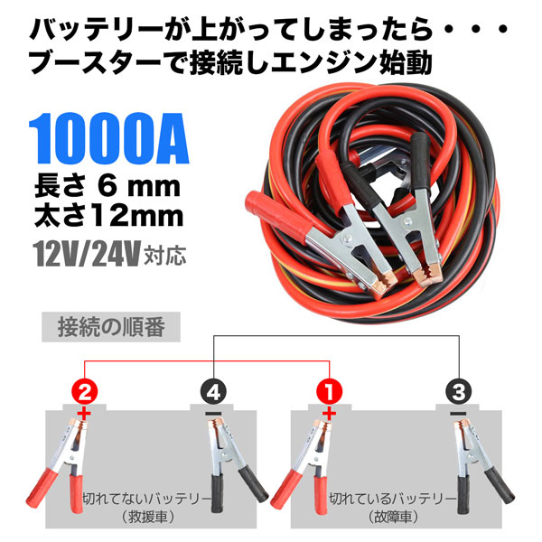 �֡������������֥� 6m �б�����1000A 12V/24V�б� �Хåƥ꡼������ ���ƥʥ�