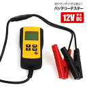 バッテリーテスター デジタル式 12V専用 電源不要 バッテリーチェッカー 診断 バッテリーあがり バッテリーの電圧 メンテナンス(2)