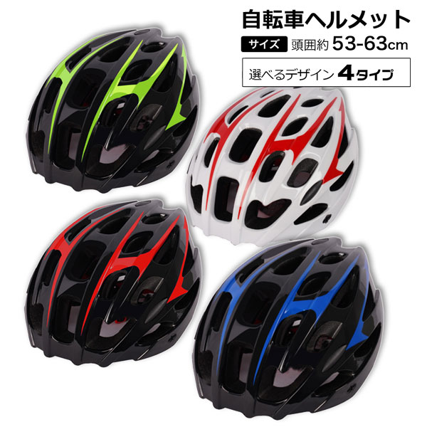 自転車ヘルメット サイクルヘルメ