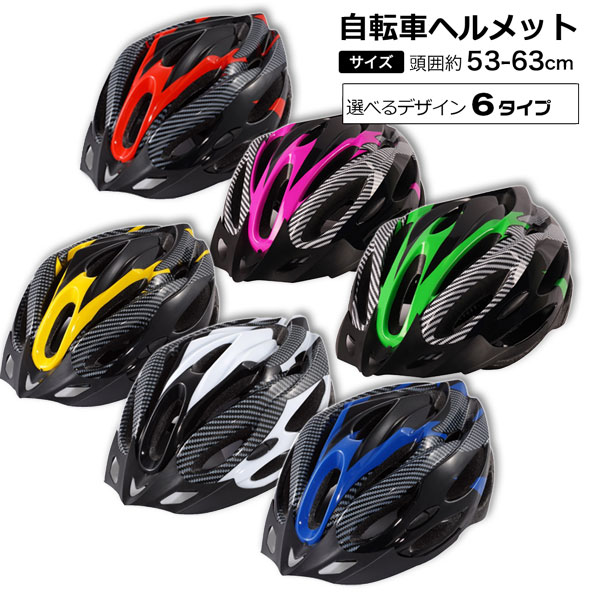 自転車ヘルメット サイクルヘルメ