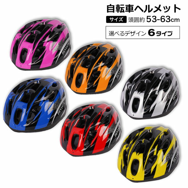 自転車ヘルメット サイクルヘルメ