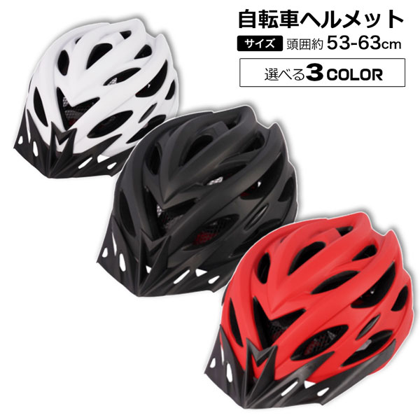 自転車ヘルメット サイクルヘルメ