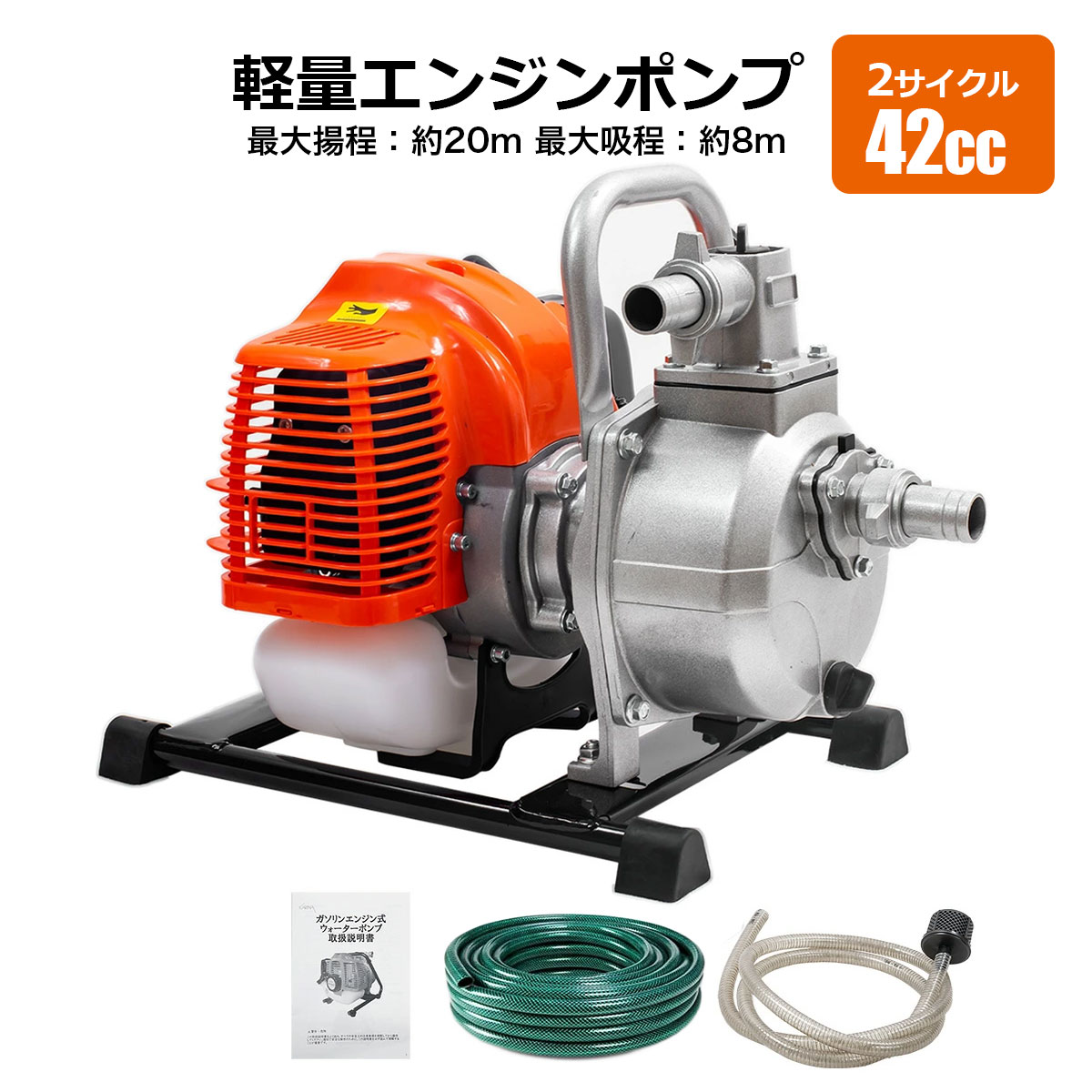 樂天商城 - エンジンポンプ 2サイクル 排気量42.5CC 吸水ポンプ 排水ポンプ 小型 軽量 灌水 散水 給排水 災害 水田 農業用ポンプ